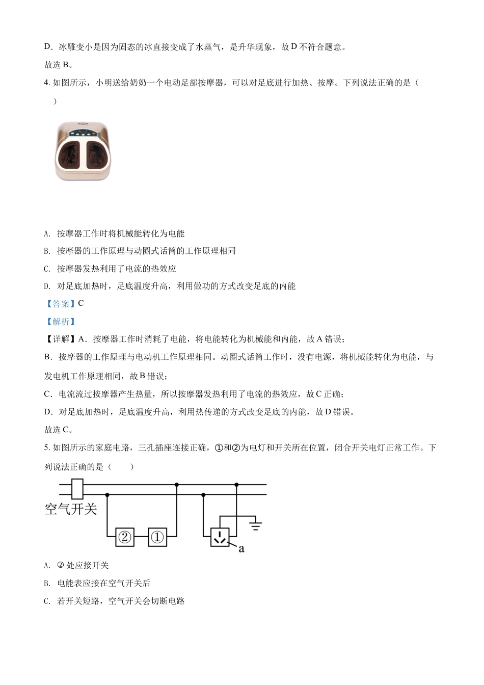 初中九年级物理精品解析：2022年辽宁省本溪铁岭辽阳中考物理试题（解析版）.docx