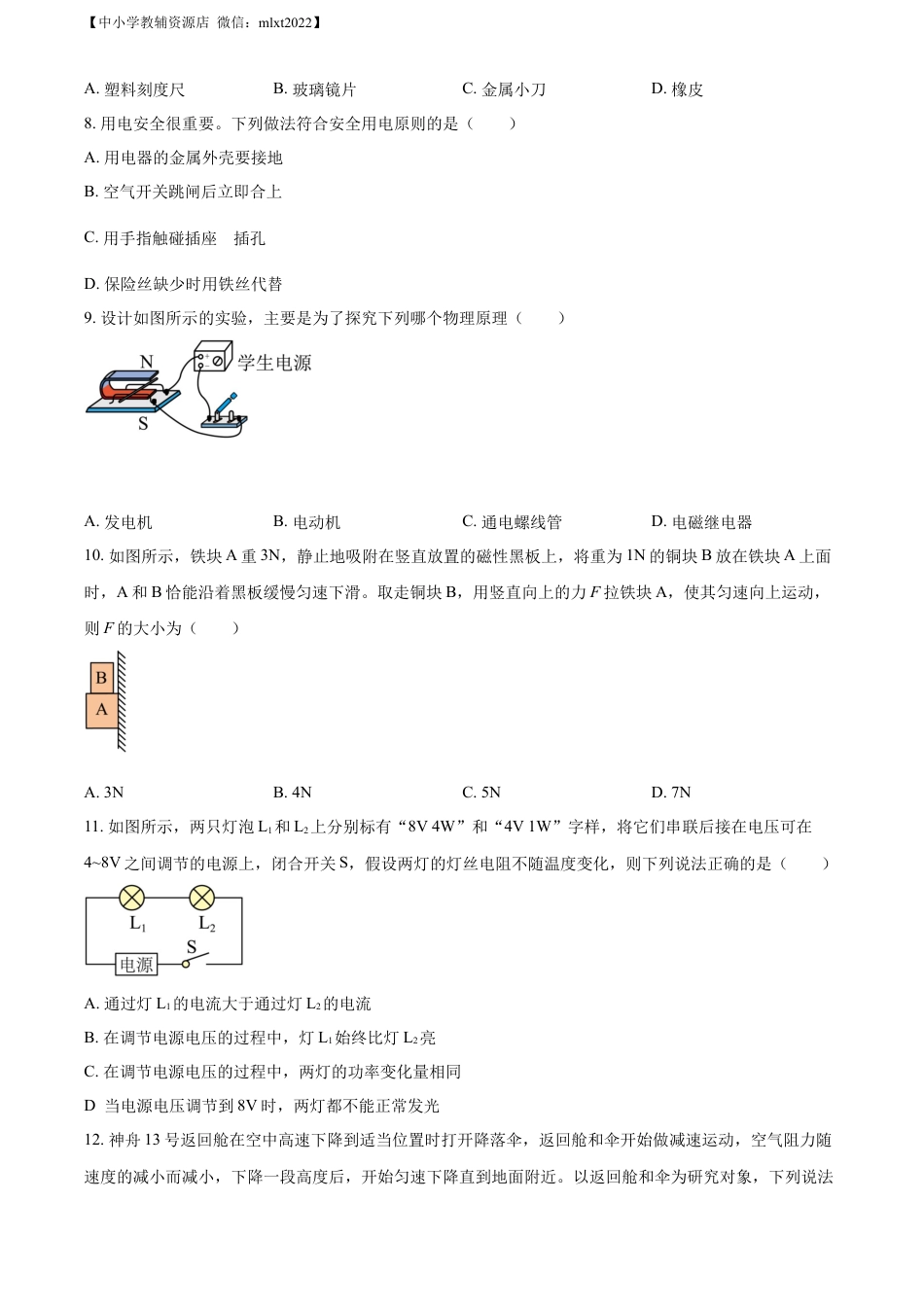 初中九年级物理精品解析：2022年湖北省襄阳市中考物理真题（原卷版）.docx