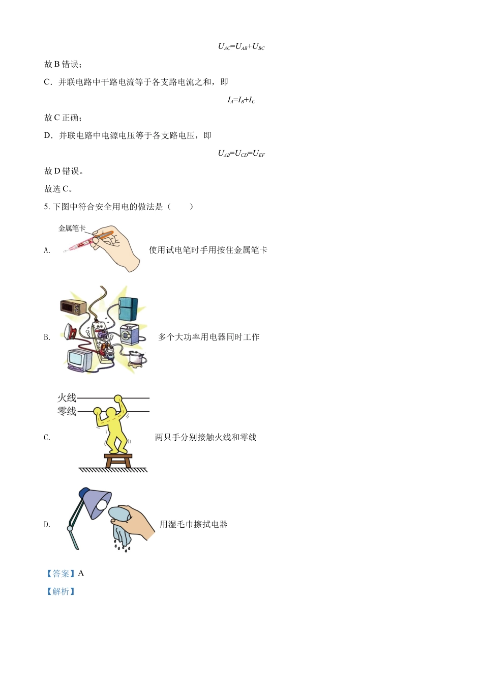 初中九年级物理精品解析：2022年黑龙江省绥化市中考物理试题（解析版）.docx