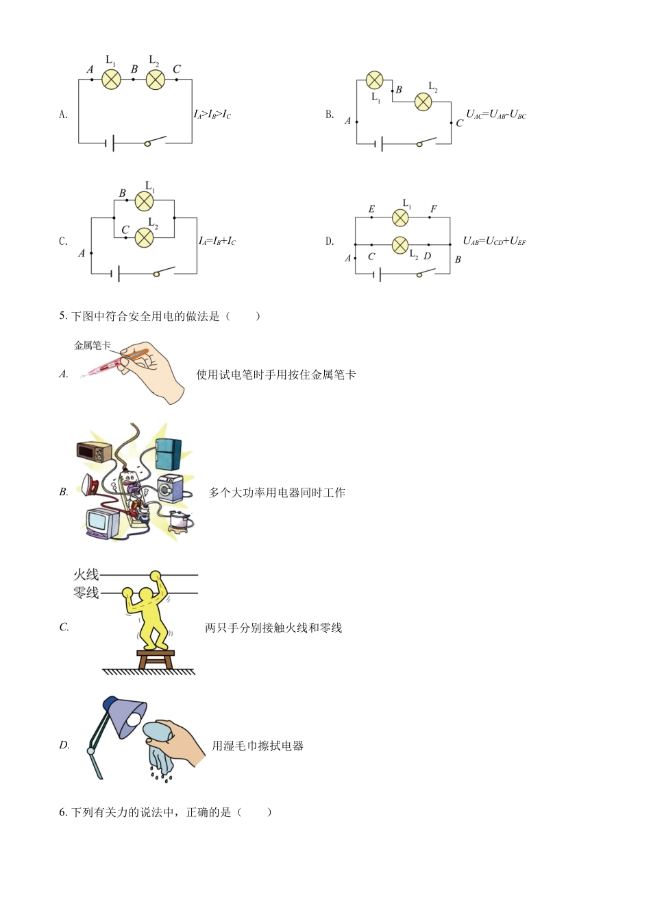 初中九年级物理精品解析：2022年黑龙江省绥化市中考物理试题（原卷版）.docx