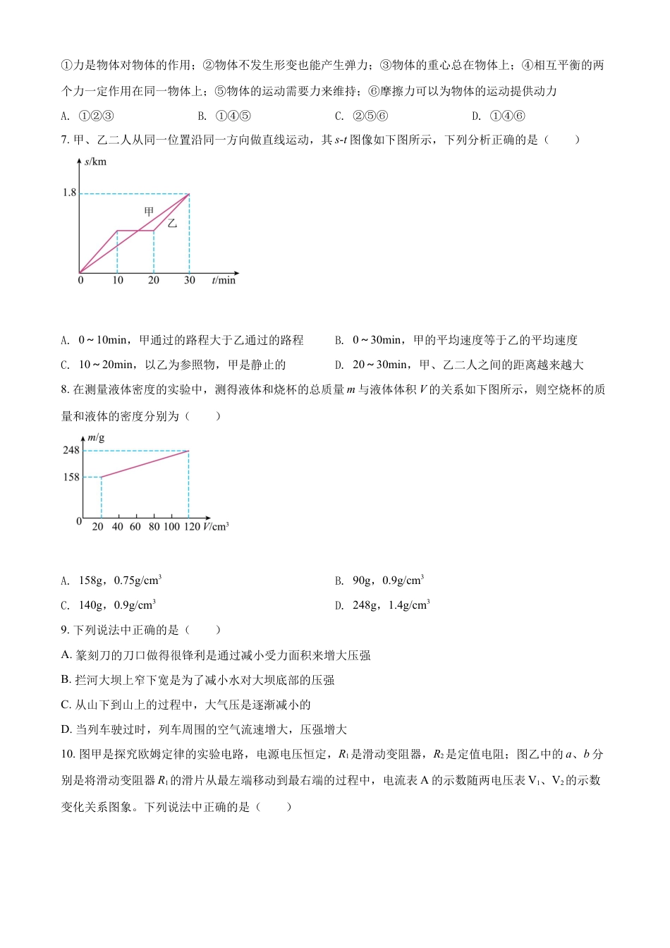 初中九年级物理精品解析：2022年黑龙江省绥化市中考物理试题（原卷版）.docx