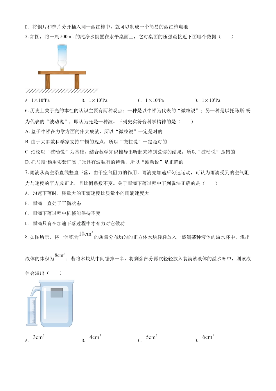 初中九年级物理精品解析：2022年黑龙江省大庆市中考物理试题（原卷版）.docx