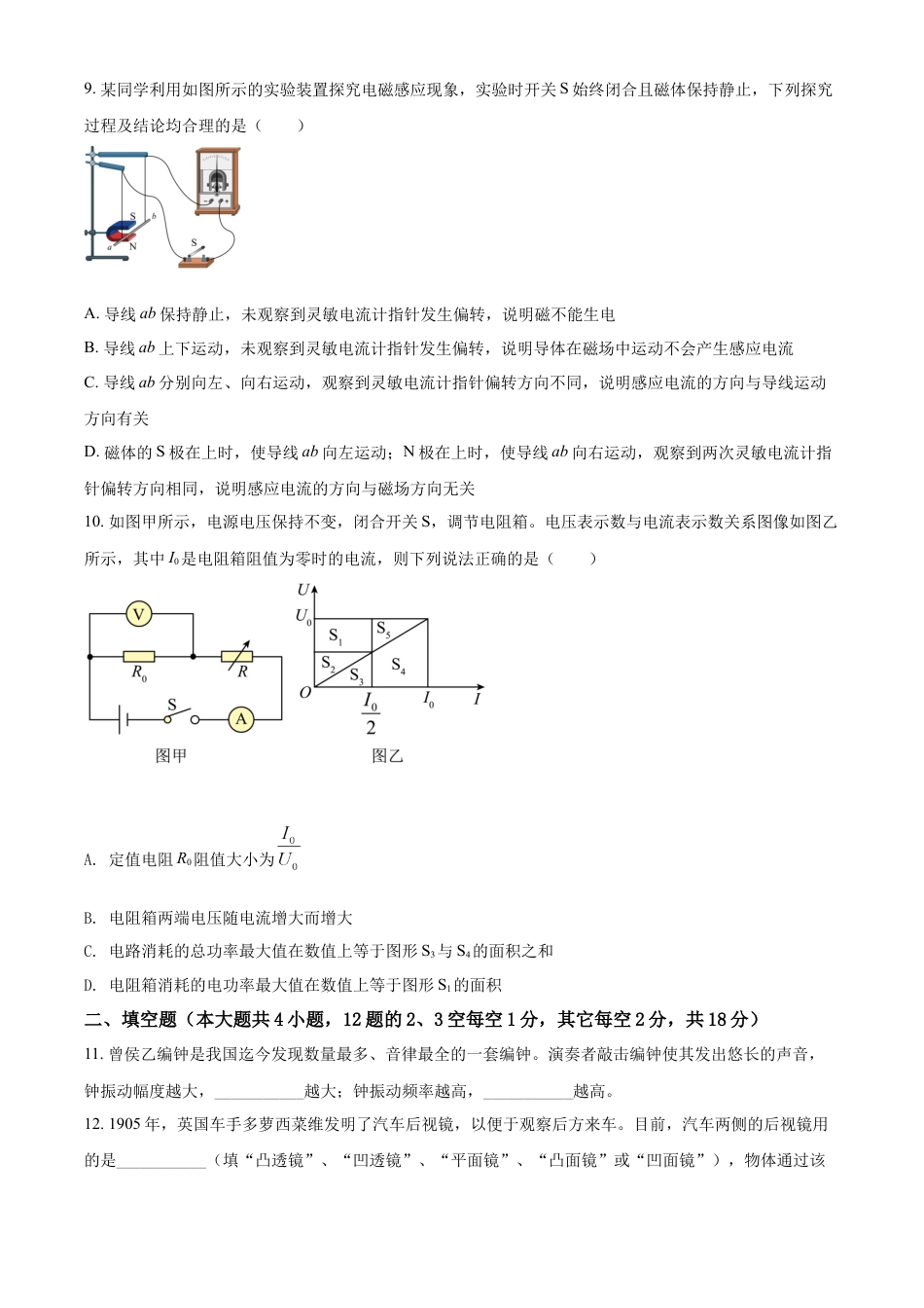 初中九年级物理精品解析：2022年黑龙江省大庆市中考物理试题（原卷版）.docx