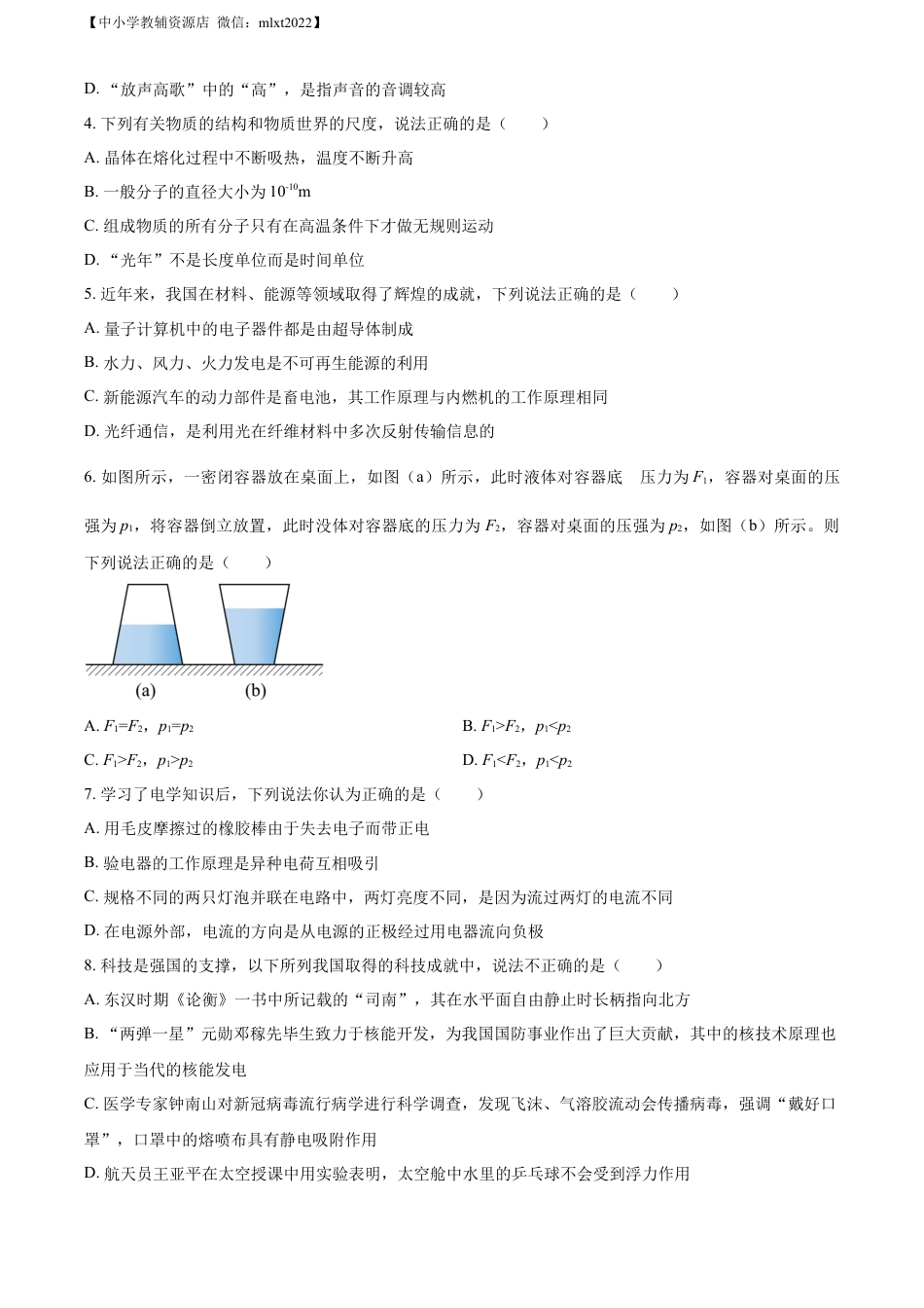 初中九年级物理精品解析：2022年贵州省铜仁市中考物理试题（原卷版）.docx