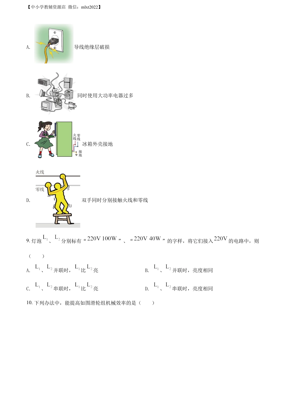 初中九年级物理精品解析：2022年广西桂林市中考物理试题（原卷版）.docx