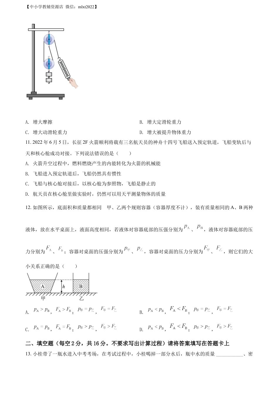 初中九年级物理精品解析：2022年广西桂林市中考物理试题（原卷版）.docx