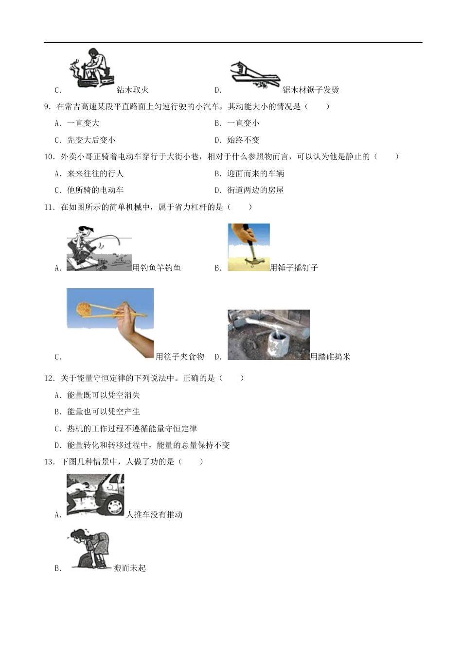 初中九年级物理湖南省湘西土家族苗族自治州2020年中考物理试题（word版，含解析）.docx