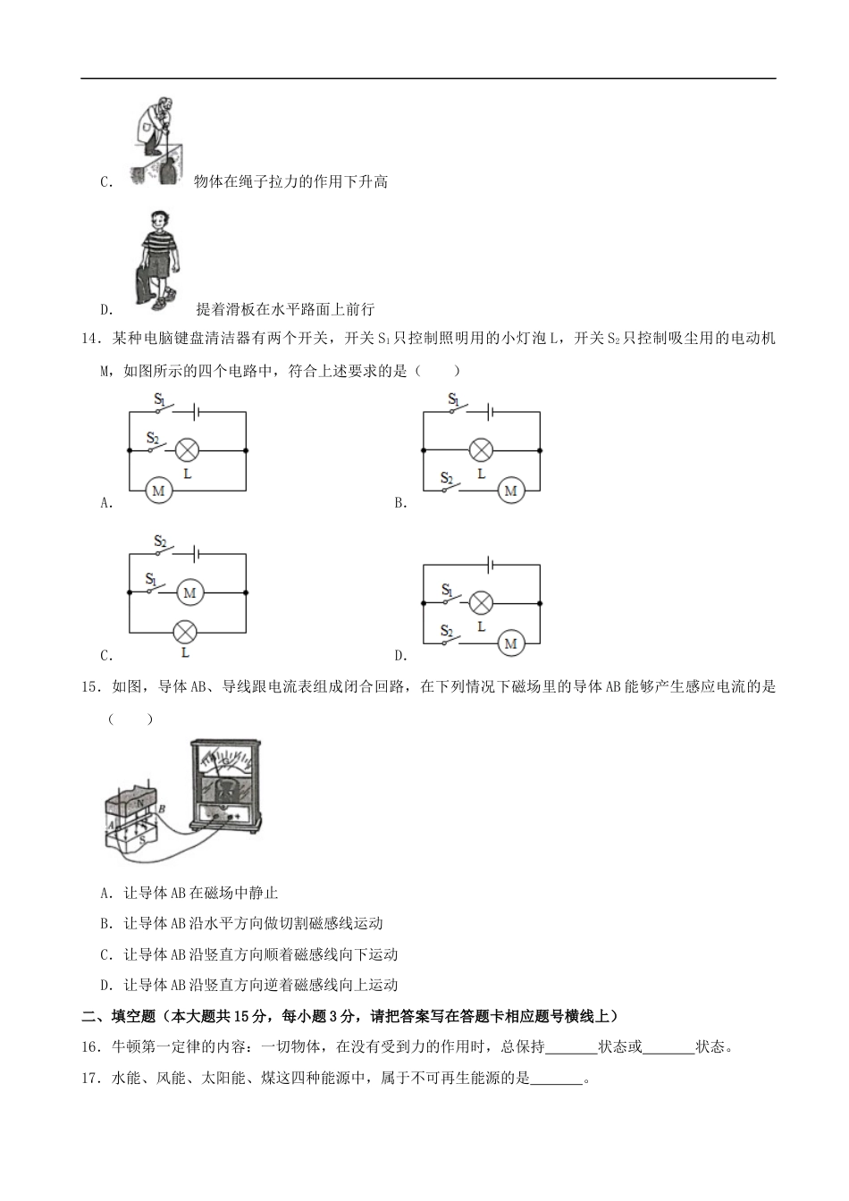 初中九年级物理湖南省湘西土家族苗族自治州2020年中考物理试题（word版，含解析）.docx