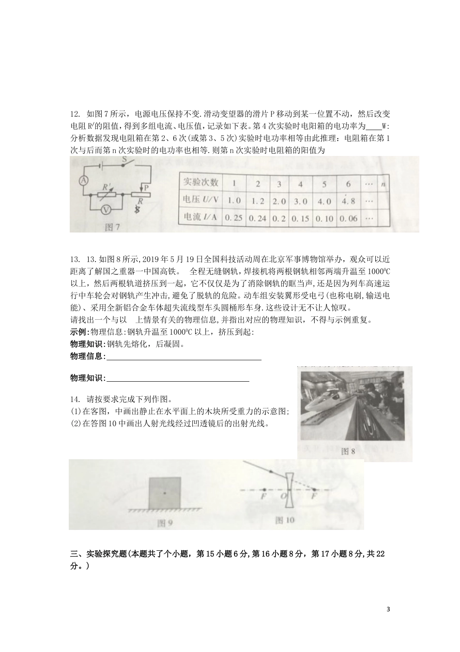 初中九年级物理重庆市2019年中考物理真题试题（b卷）.doc