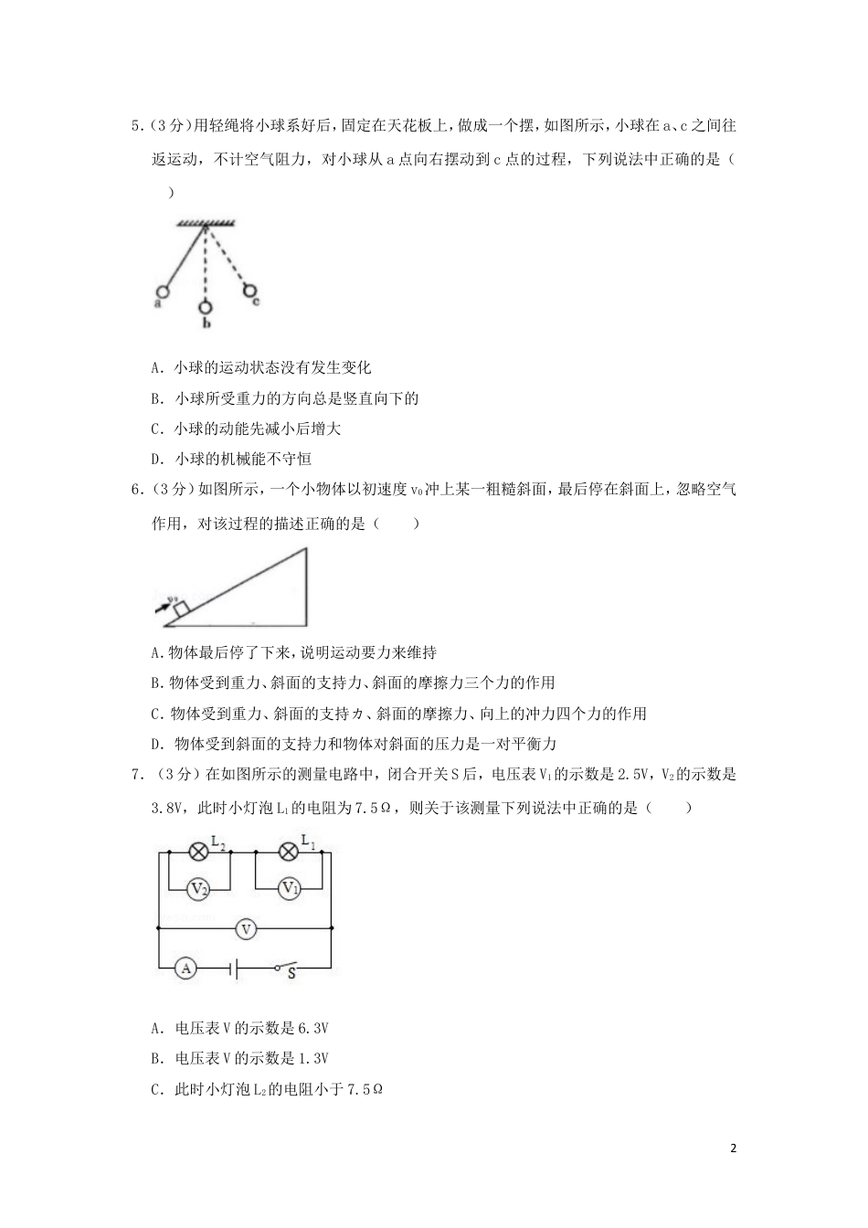 初中九年级物理四川省宜宾市2019年中考物理真题试题（含解析）.doc