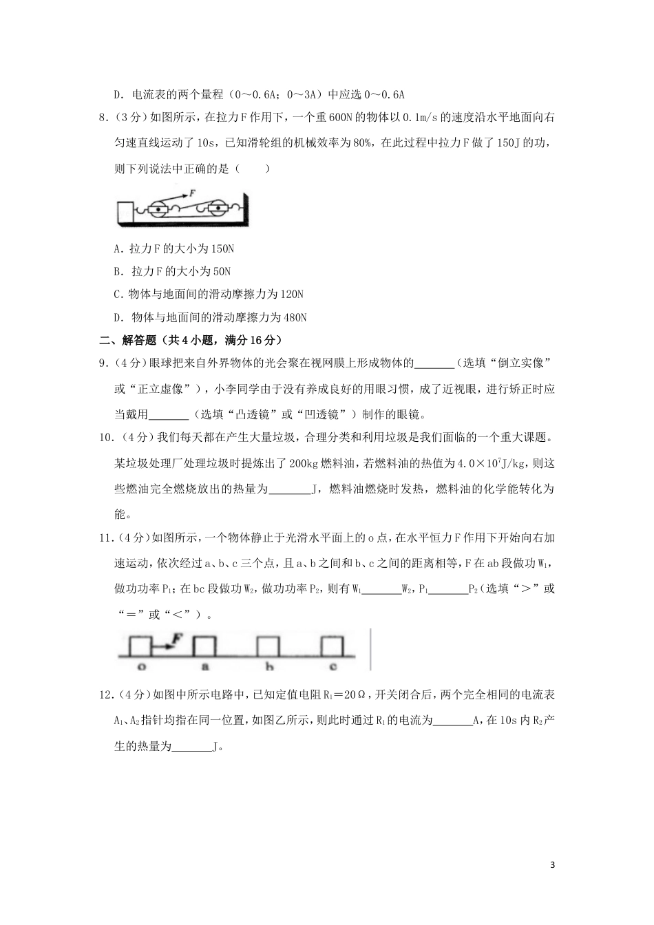 初中九年级物理四川省宜宾市2019年中考物理真题试题（含解析）.doc