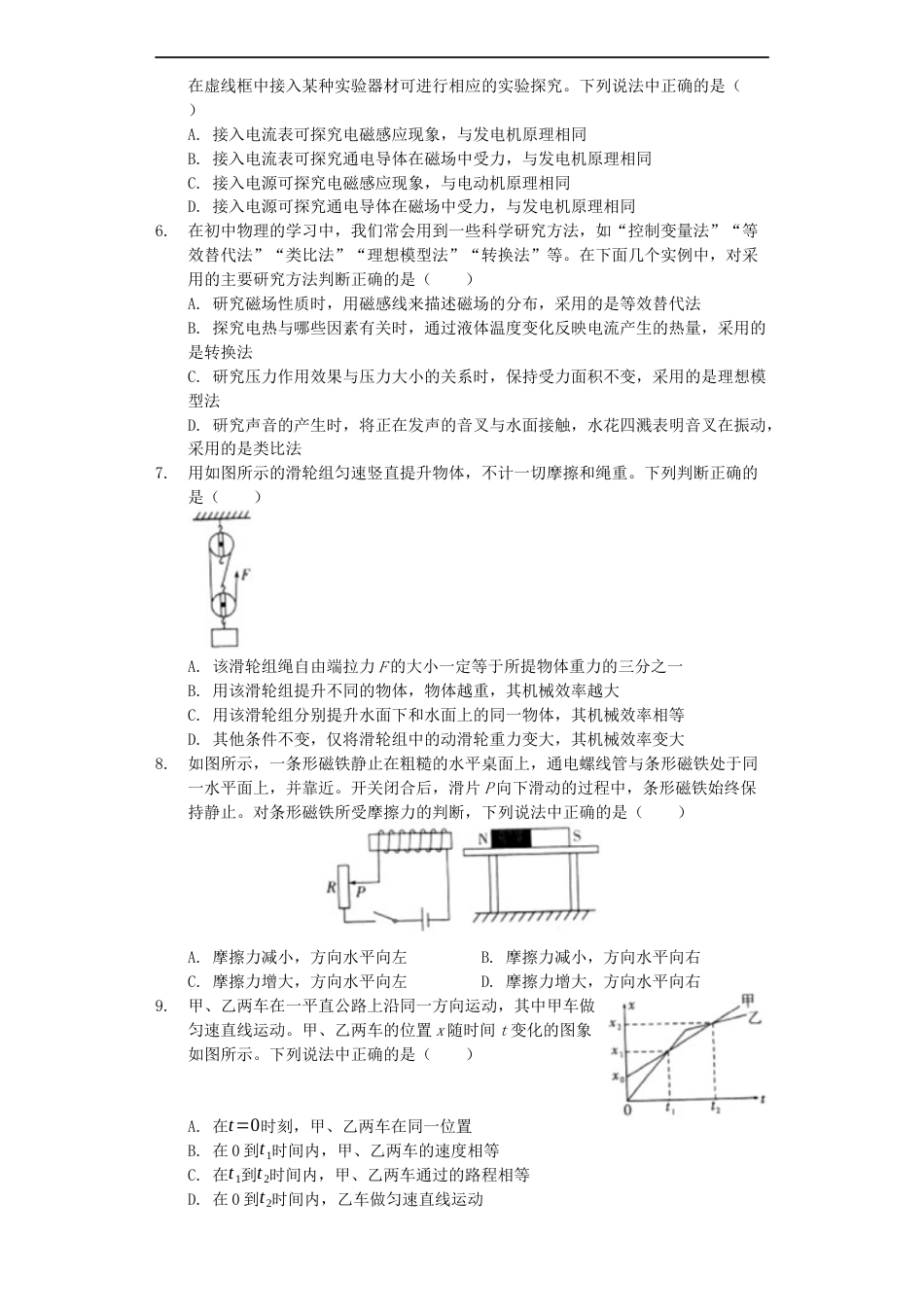 初中九年级物理四川省泸州市2019年中考物理真题试题（含解析）.docx