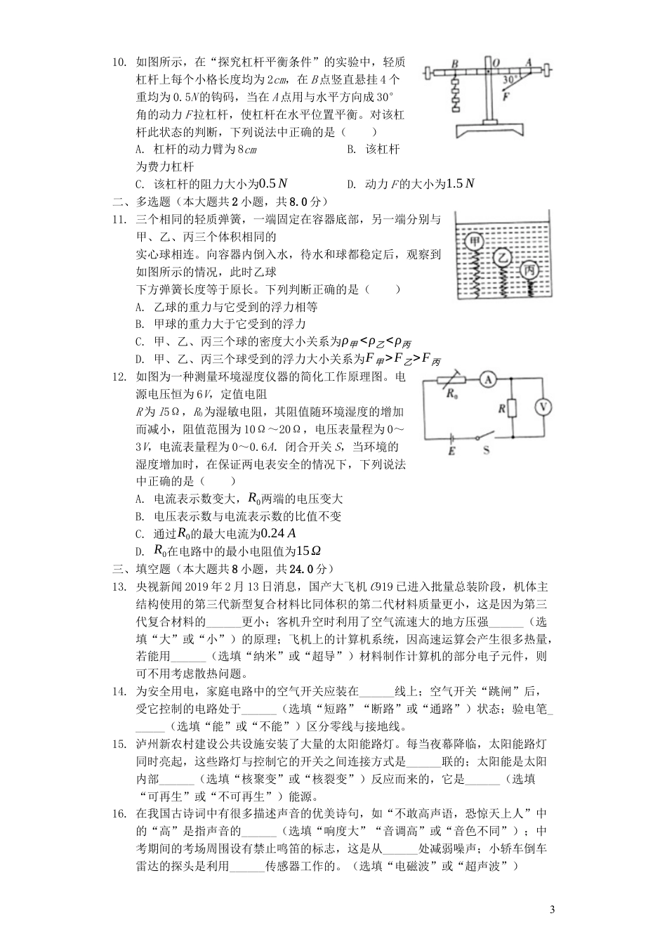 初中九年级物理四川省泸州市2019年中考物理真题试题（含解析）.docx