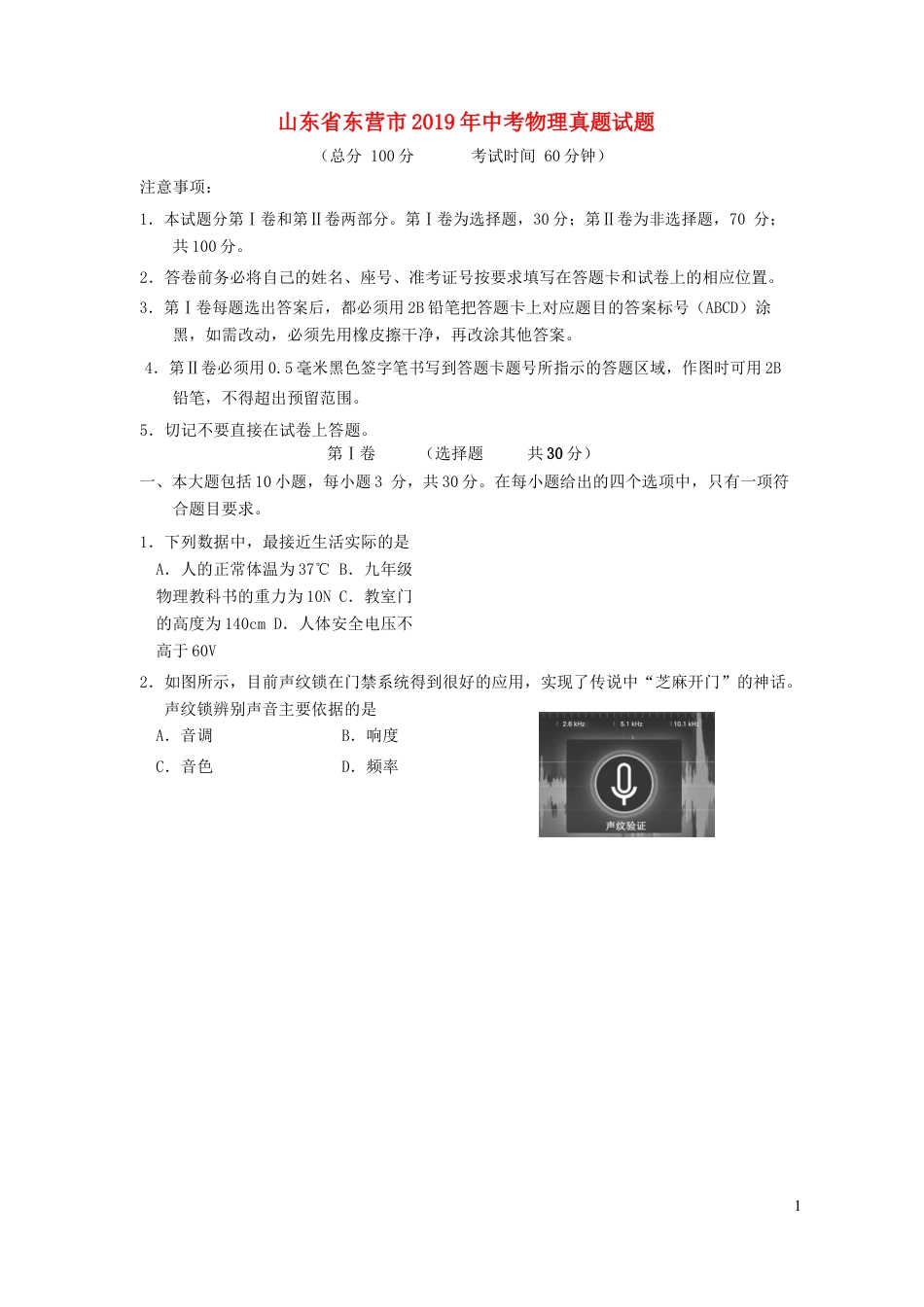 初中九年级物理山东省东营市2019年中考物理真题试题.docx