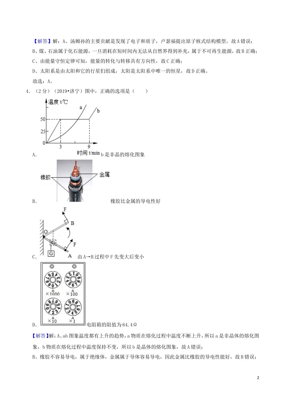 初中九年级物理山东省济宁市2019年中考物理真题试题（含解析）.doc