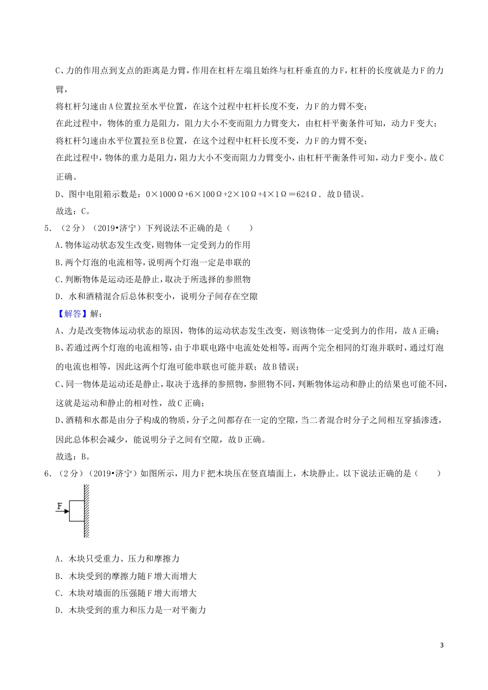 初中九年级物理山东省济宁市2019年中考物理真题试题（含解析）.doc