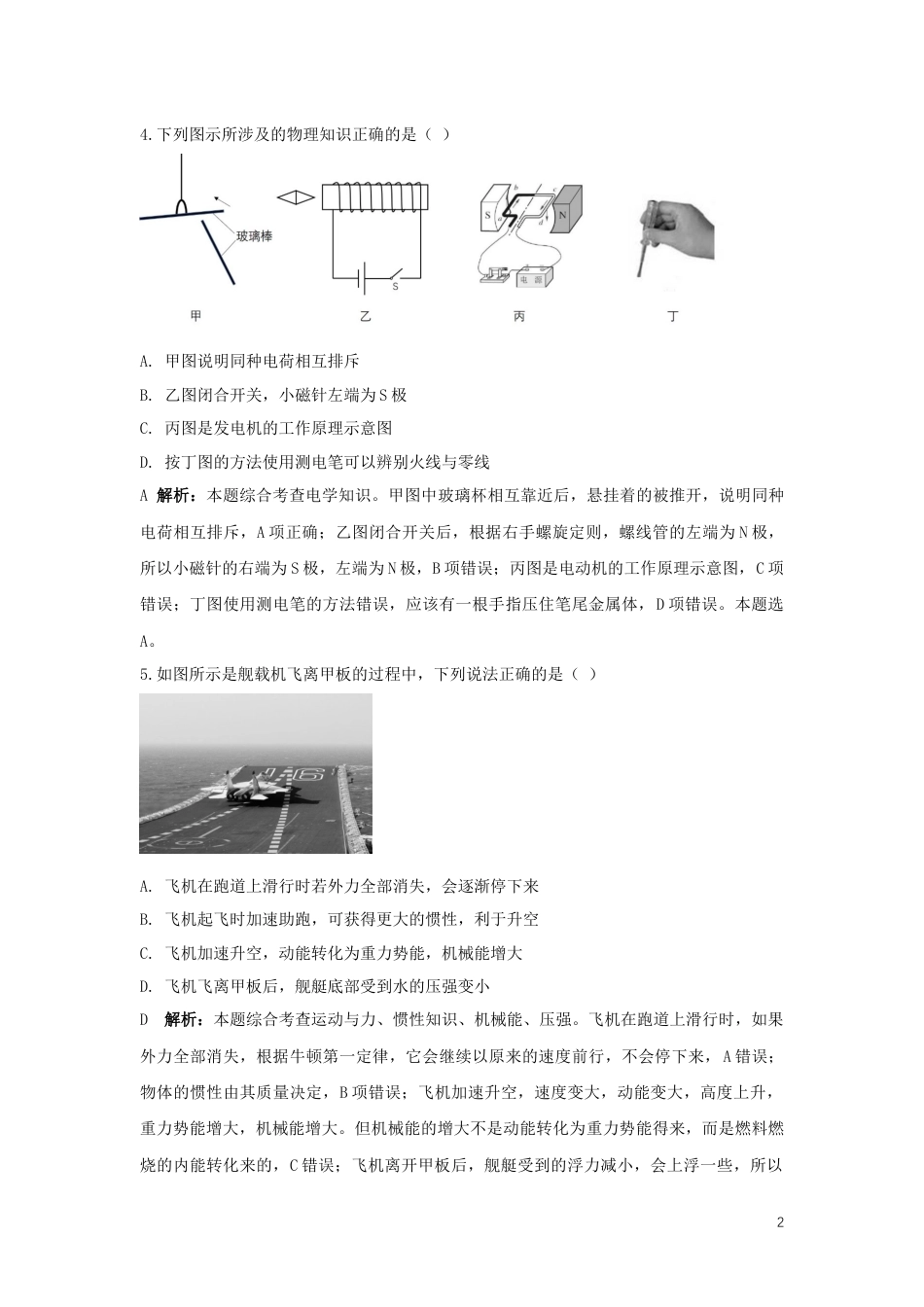 初中九年级物理内蒙古包头市2019年中考物理真题试题（含解析）.docx