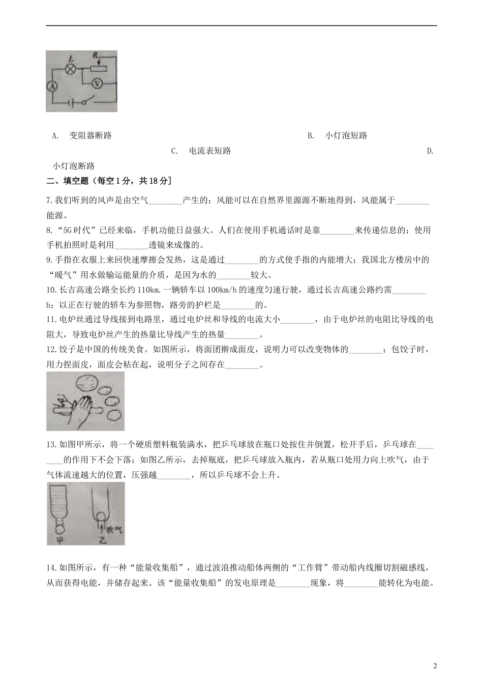 初中九年级物理吉林省2019年中考物理真题试题（含解析）.docx