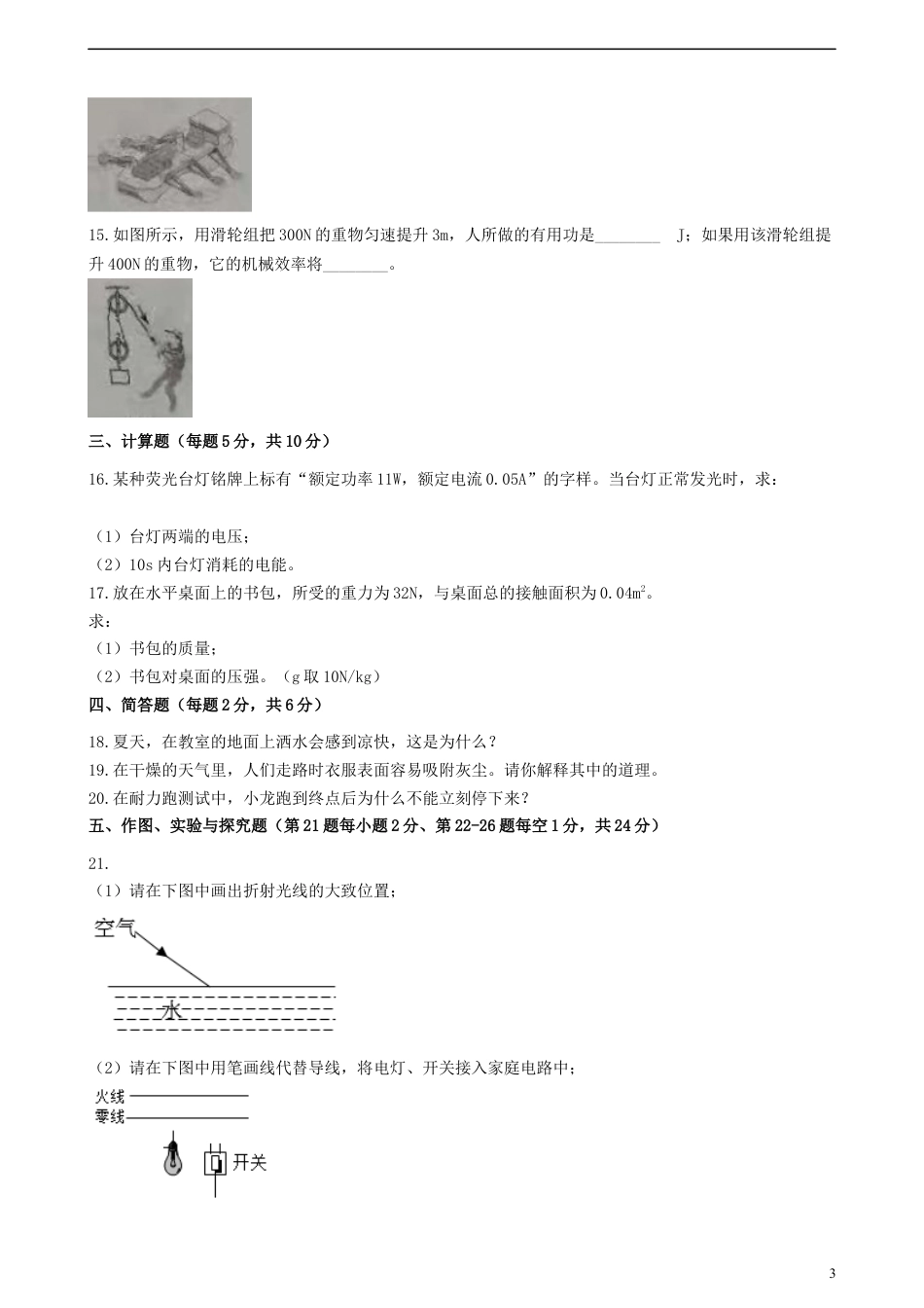 初中九年级物理吉林省2019年中考物理真题试题（含解析）.docx