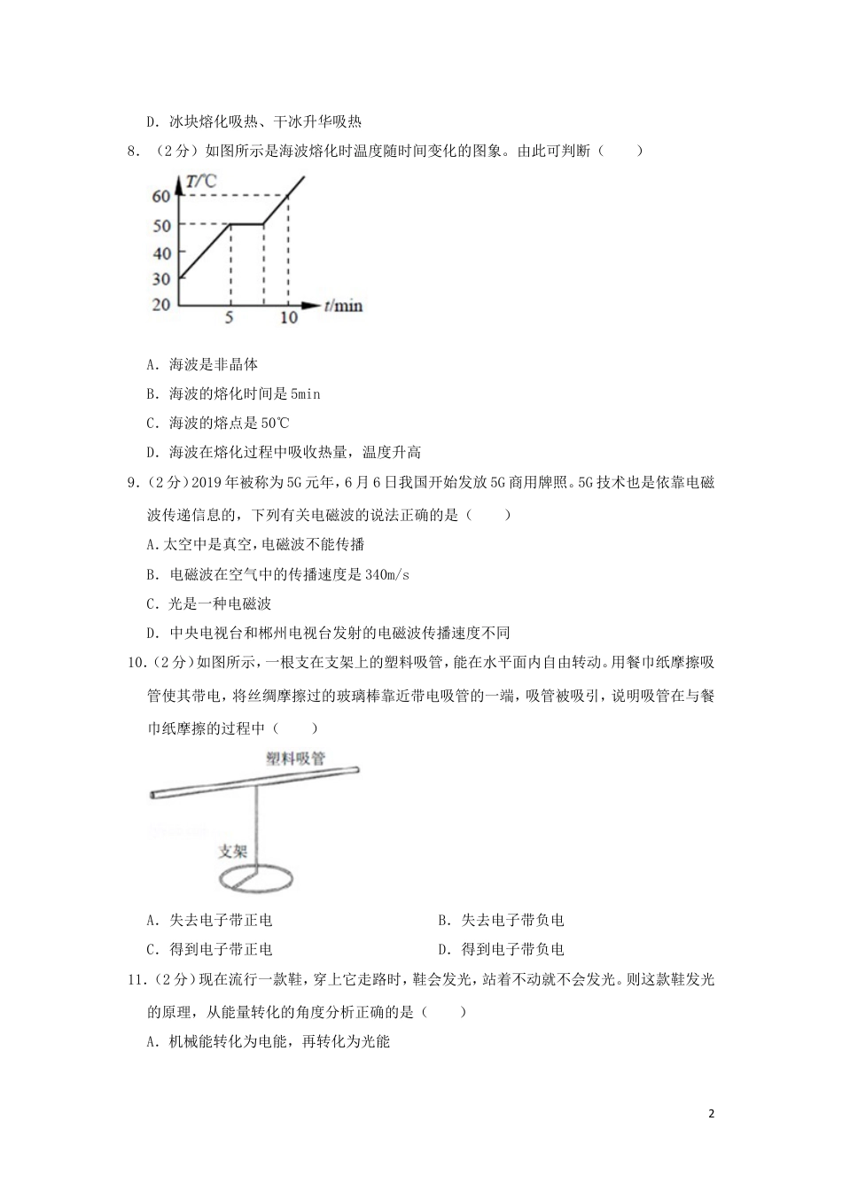 初中九年级物理湖南省郴州市2019年中考物理真题试题（含解析）.doc