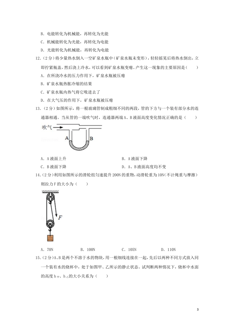 初中九年级物理湖南省郴州市2019年中考物理真题试题（含解析）.doc