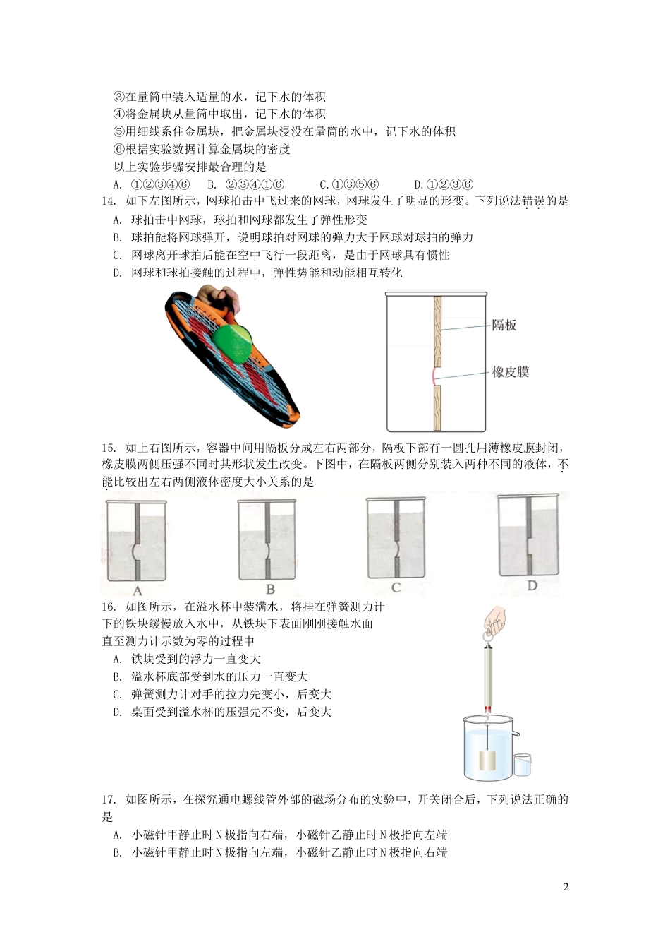 初中九年级物理湖北省武汉市2019年中考物理真题试题.doc