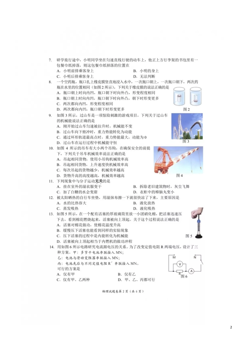 初中九年级物理湖北省宜昌市2019年中考物理真题试题（扫描版）.docx