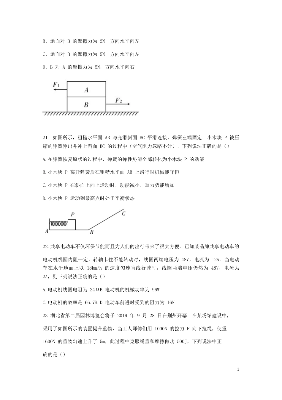 初中九年级物理湖北省荆州市2019年中考物理真题试题.docx