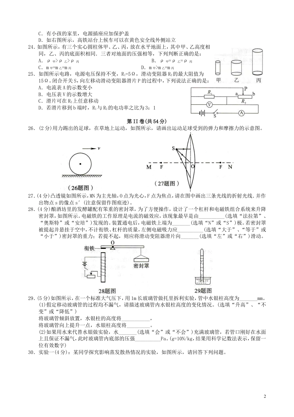 初中九年级物理湖北省黄石市2019年中考物理真题试题.doc