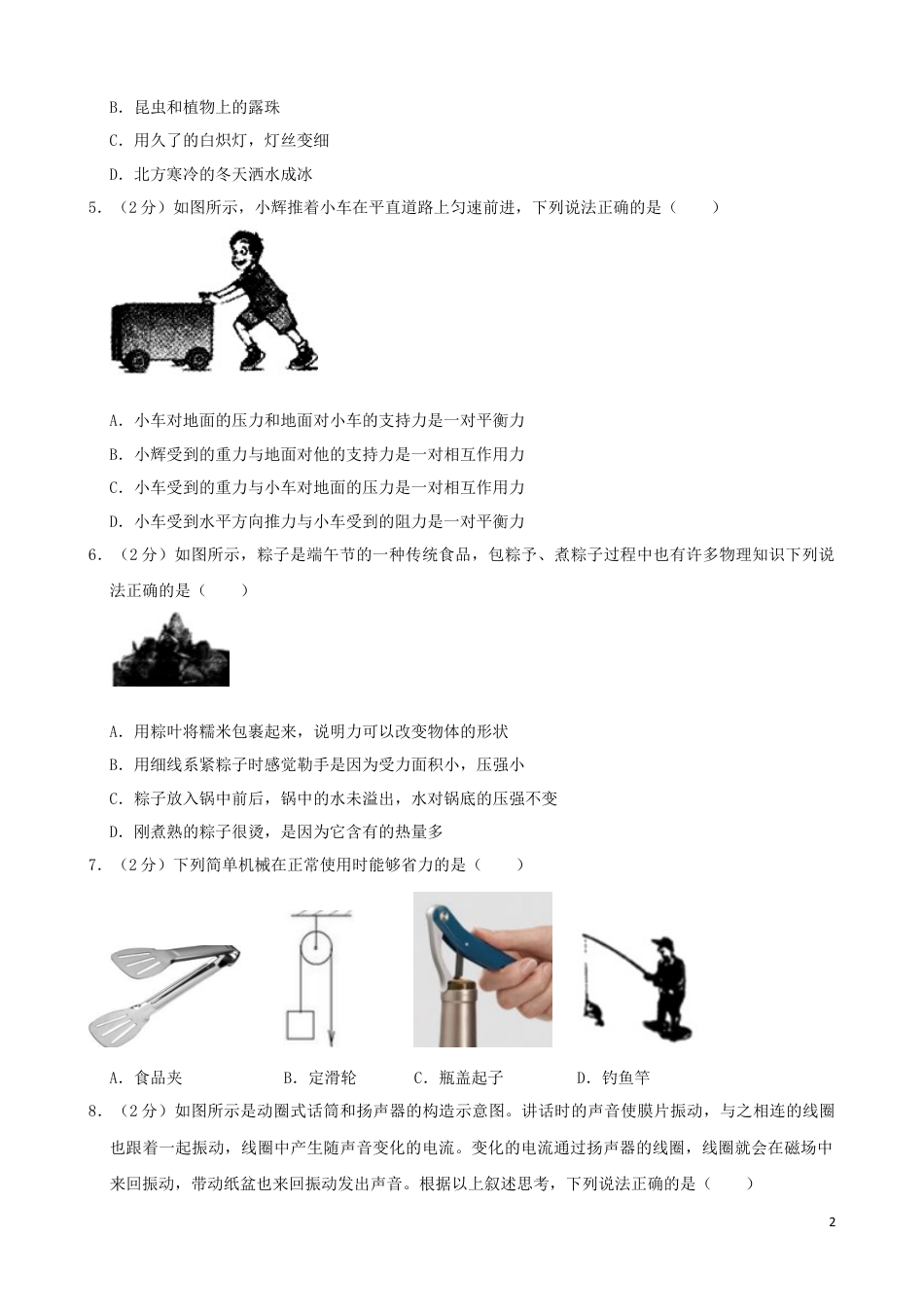 初中九年级物理黑龙江省齐齐哈尔市2019年中考物理真题试题（含解析）.docx