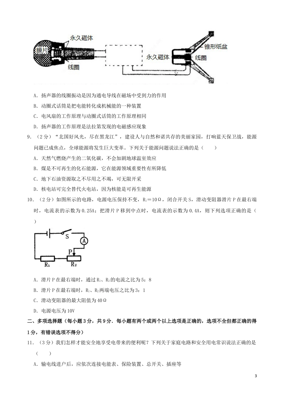 初中九年级物理黑龙江省齐齐哈尔市2019年中考物理真题试题（含解析）.docx