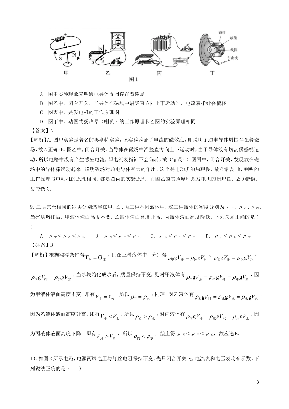 初中九年级物理广西贵港市2019年中考物理真题试题（含解析）.doc