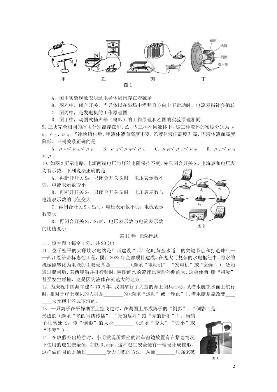 初中九年级物理广西贵港市2019年中考物理真题试题.doc