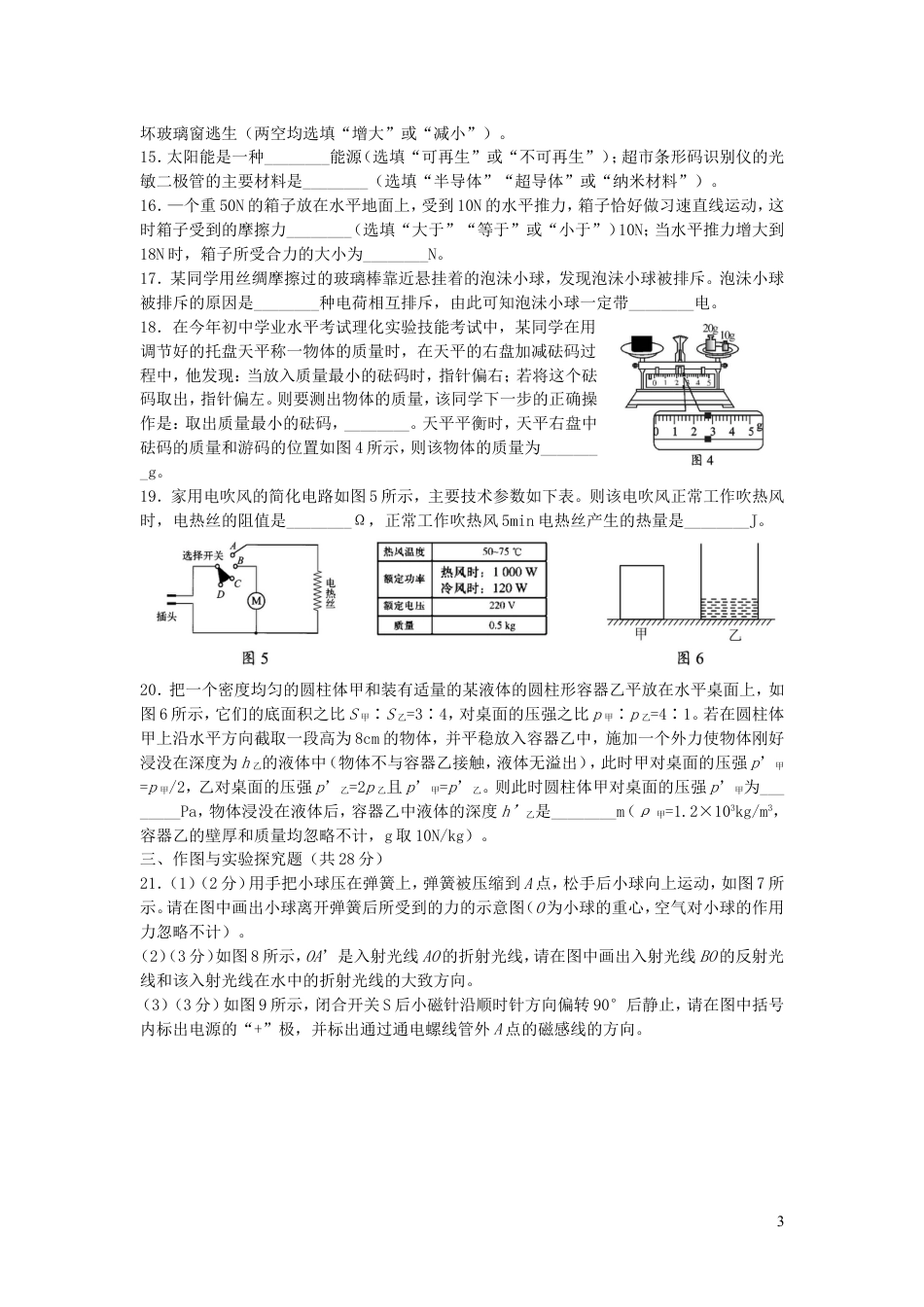 初中九年级物理广西贵港市2019年中考物理真题试题.doc