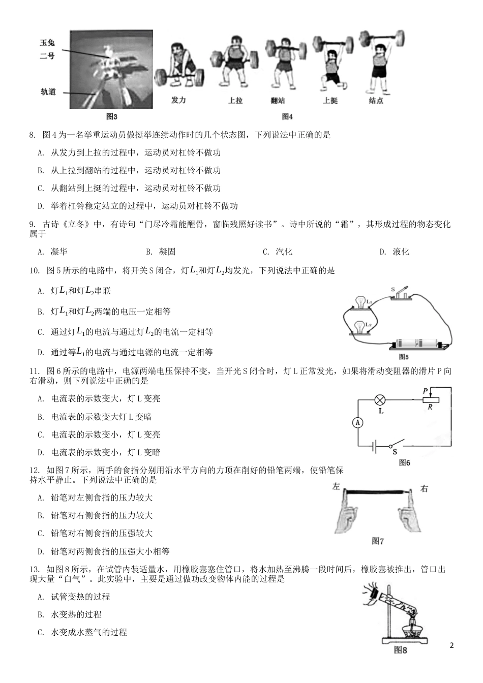 初中九年级物理北京市2019年中考物理真题试题.docx