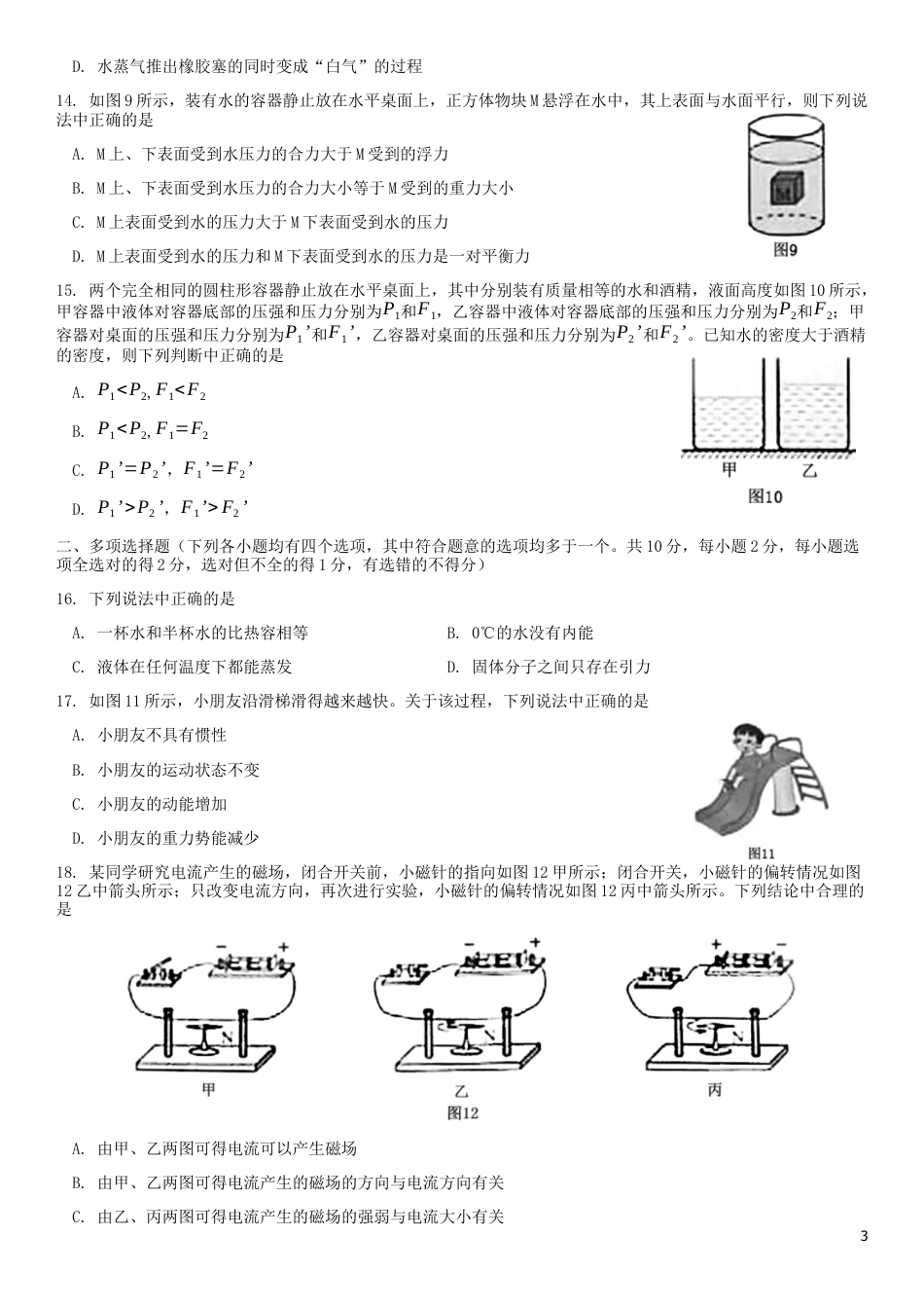 初中九年级物理北京市2019年中考物理真题试题.docx