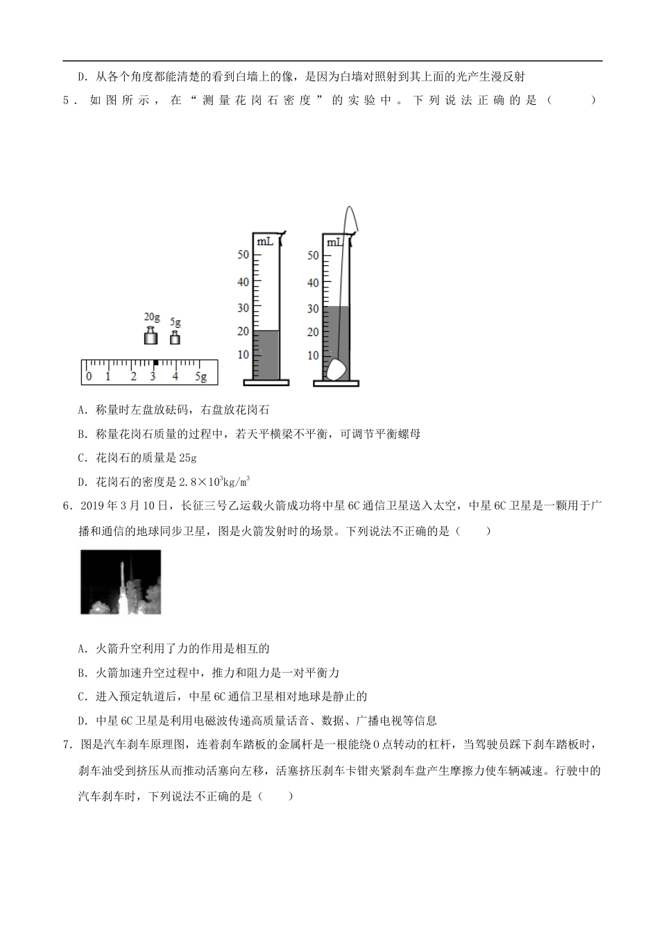 初中九年级物理2019年山东省德州市中考物理试题（Word版，含解析）.docx