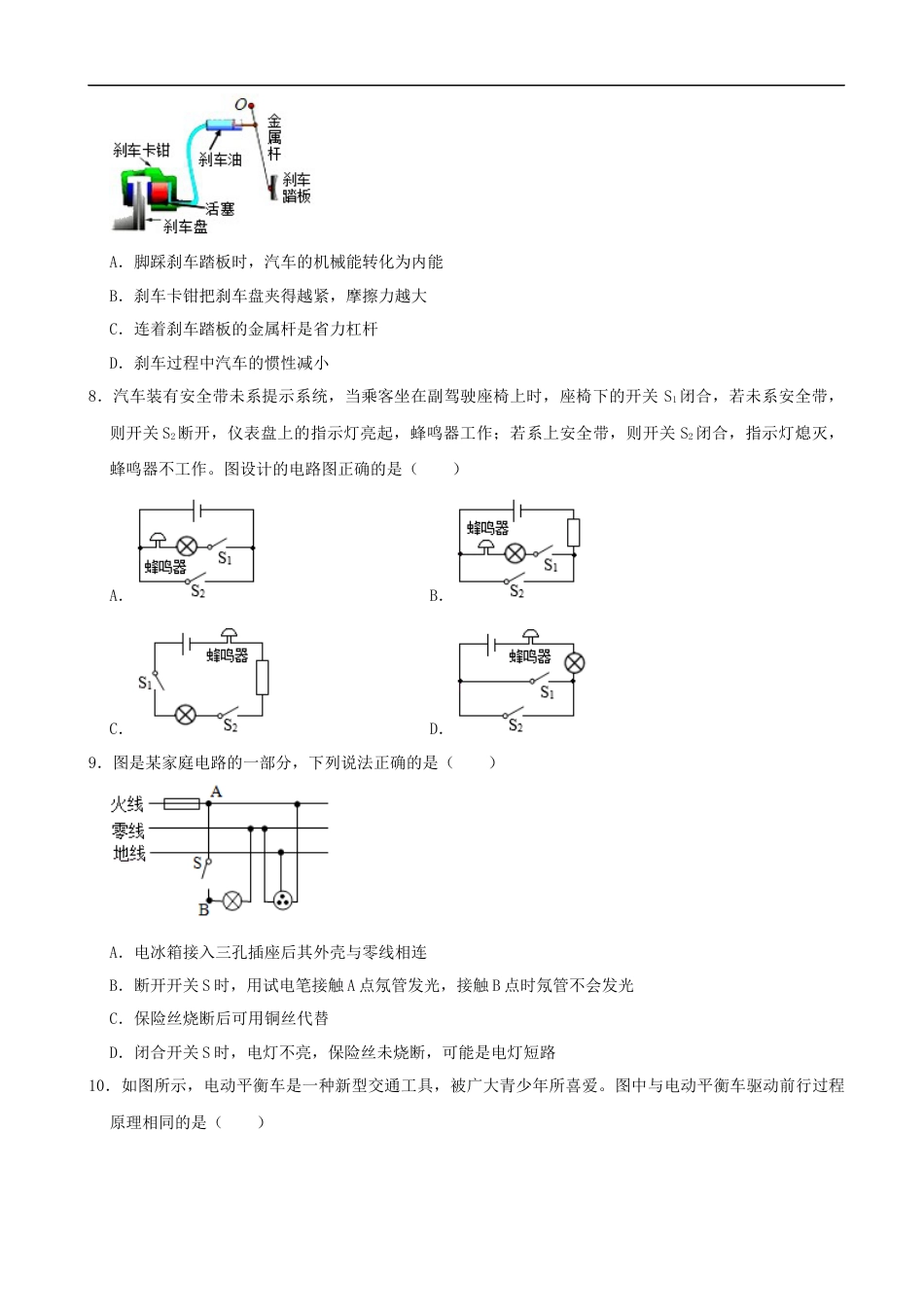 初中九年级物理2019年山东省德州市中考物理试题（Word版，含解析）.docx