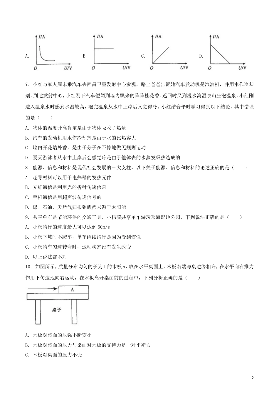 初中九年级物理四川省凉山州2018年中考物理真题试题（含扫描答案）.doc