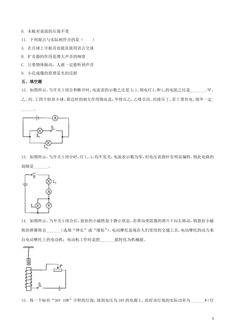 初中九年级物理四川省凉山州2018年中考物理真题试题（含扫描答案）.doc