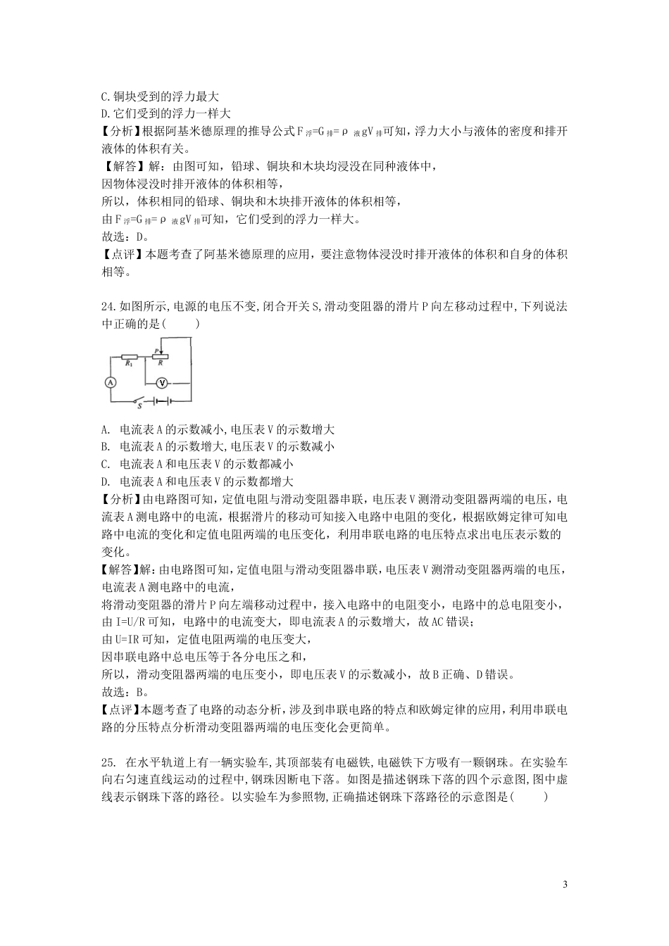 初中九年级物理四川省德阳市2018年中考物理真题试题（含解析）.doc