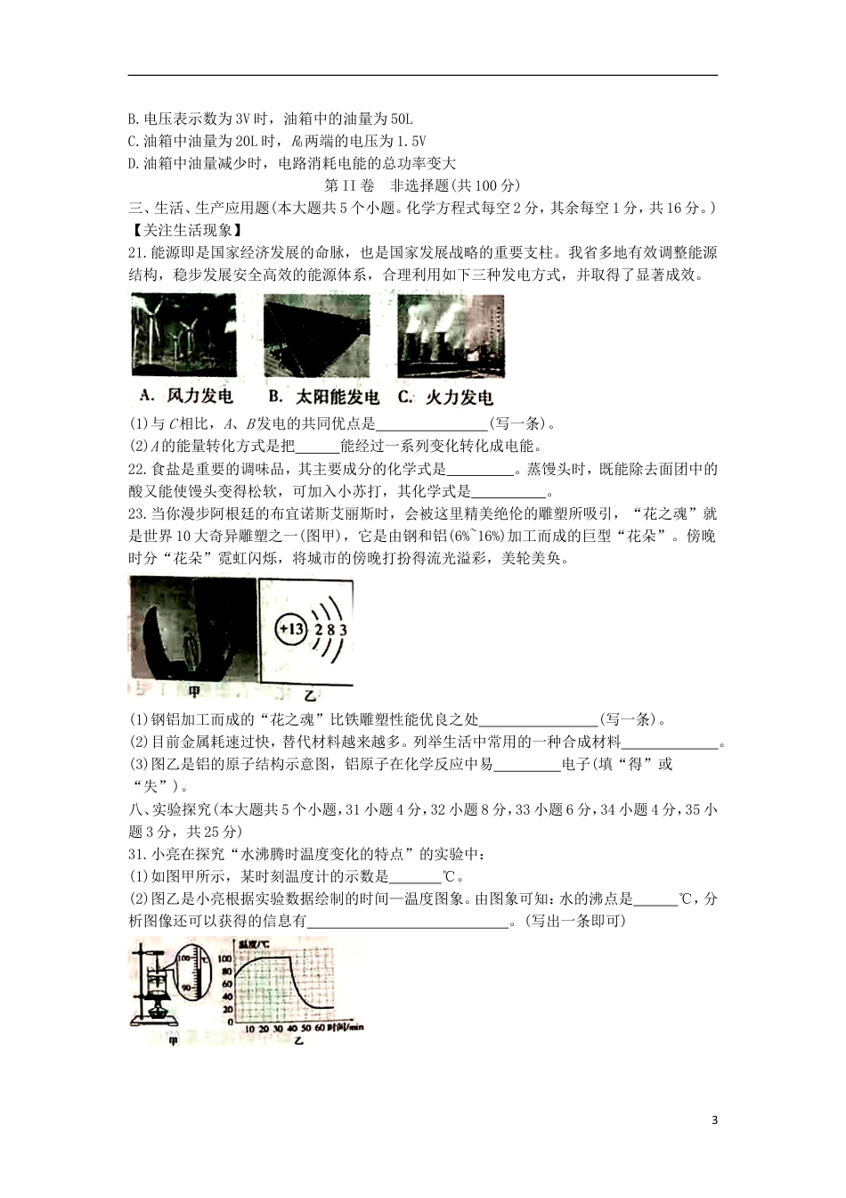 初中九年级物理山西省2018年中考物理真题试题（含答案）.doc