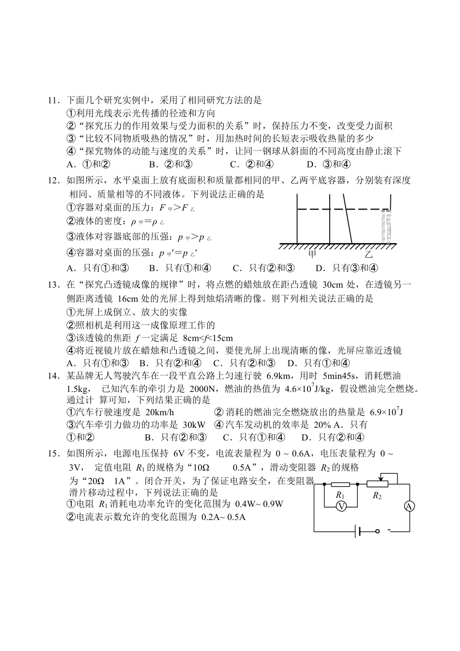 初中九年级物理山东省泰安市2018年中考物理真题试题（含答案）.doc