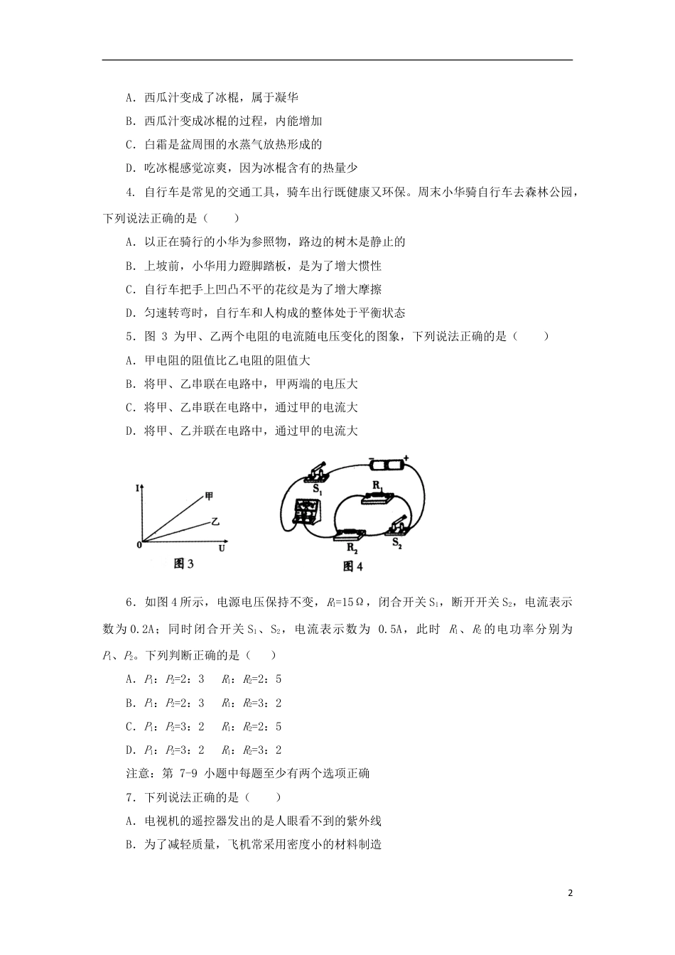 初中九年级物理辽宁省沈阳市2018年中考物理真题试题（含答案）.doc