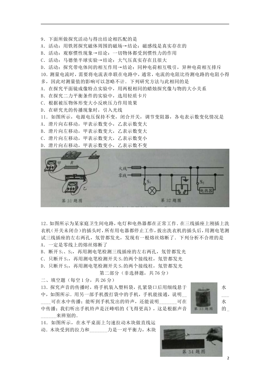 初中九年级物理江苏省泰州市2018年中考物理真题试题（含答案）.doc