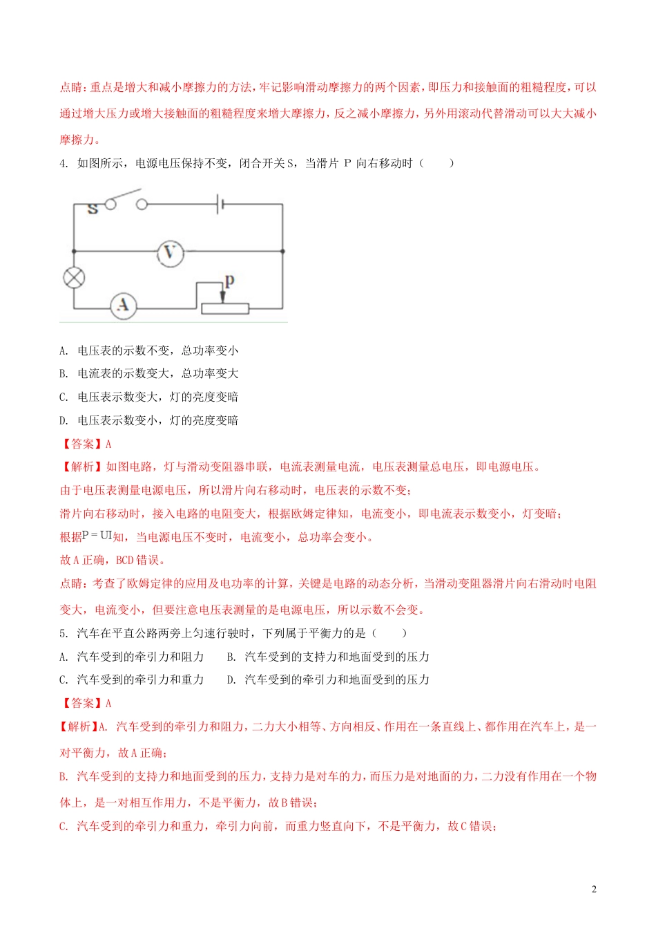 初中九年级物理吉林省2018年中考物理真题试题（含解析1）.doc