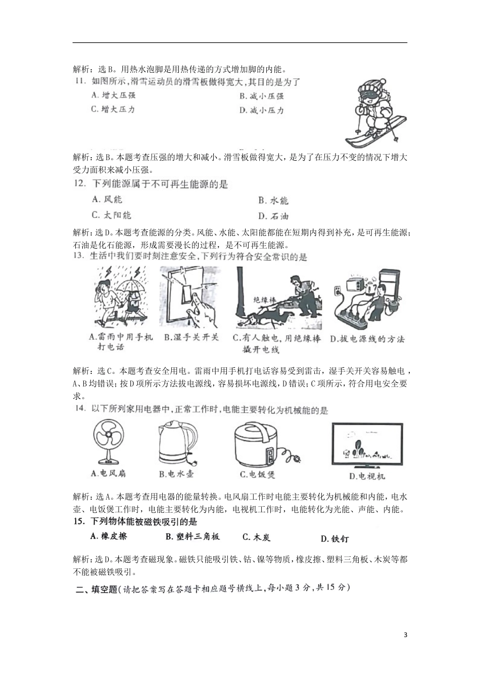 初中九年级物理湖南省湘西土家族苗族自治州2018年中考物理真题试题（含解析）.doc