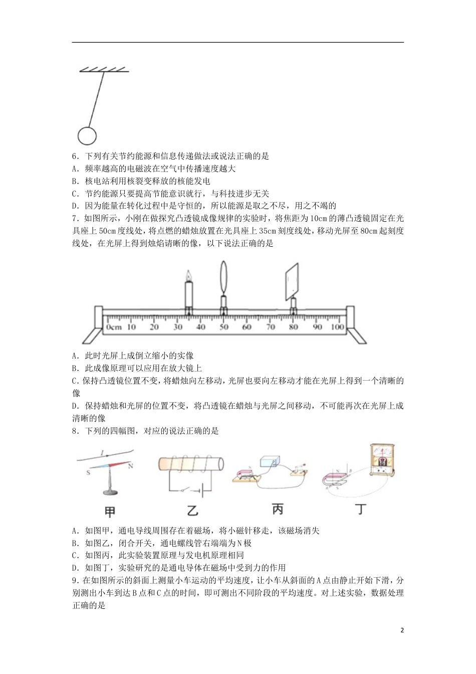 初中九年级物理湖南省衡阳市2018年中考物理真题试题（含答案）.doc