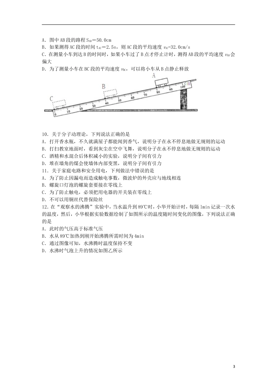 初中九年级物理湖南省衡阳市2018年中考物理真题试题（含答案）.doc