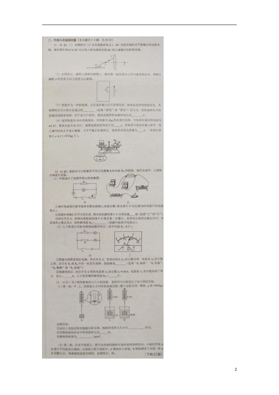 初中九年级物理湖北省孝感市2018年中考物理真题试题（扫描版，含答案）.doc